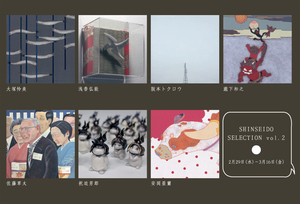 shinseido selection vol2.jpg